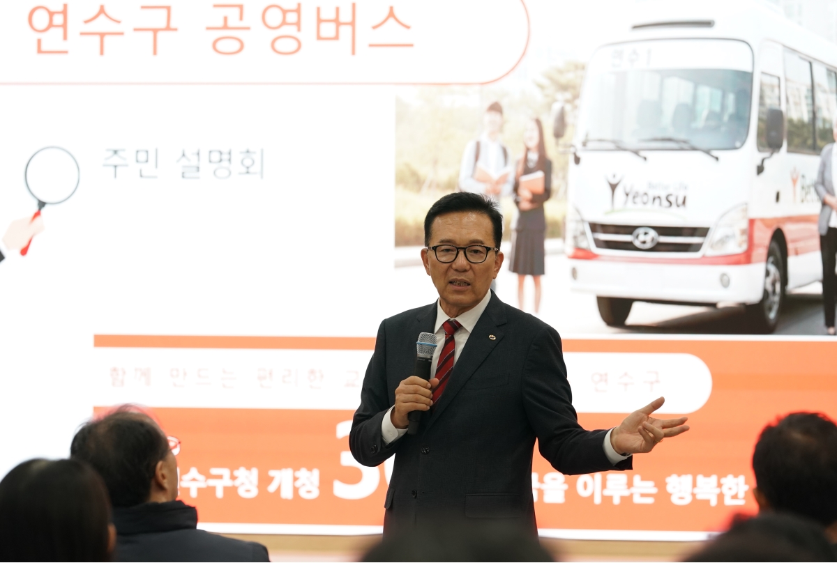 연수구가 지난 12일부터 14일까지 진행한 공영버스 및 교통인프라 주민설명회가 주민 300명이 참석한 가운데 성황리에 마무리했다고 18일 밝혔다